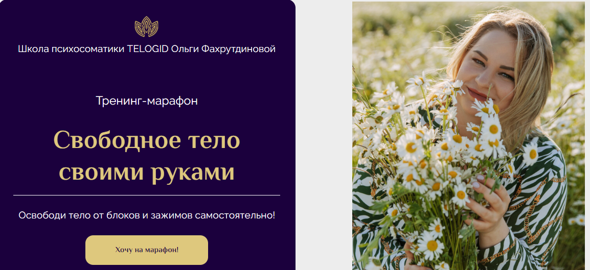 [Telogid] Ольга Фахрутдинова ― Марафон «Свободное _0.png